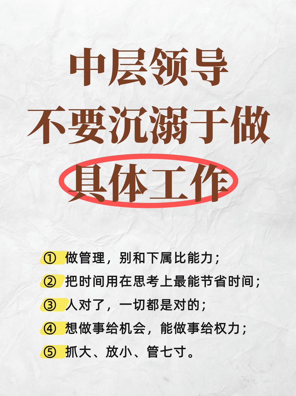 中层领导不要沉溺于具体的工作！而是要把自己释放出来，通过团队拿结果。
