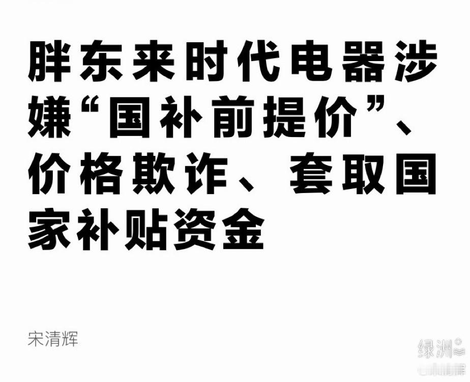 安徽坚决拥护党中央决定中央对河南也该查查了！河南省许昌市有关部门在胖东来时代