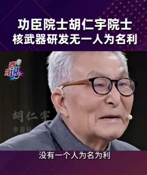 这是胡仁宇院士发自内心的话，也是代表他们这老一辈科学家们说的话。