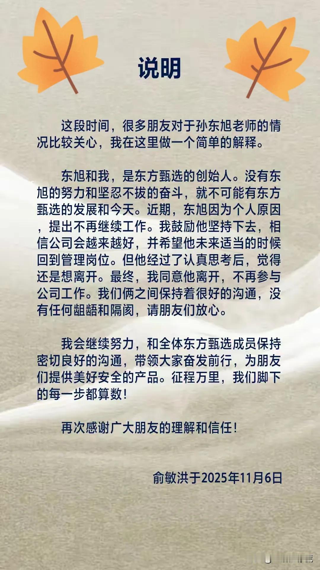 对不起俞敏洪老师，这一次就算有人骂我，我也得说，你为啥连孙东旭离职这事都