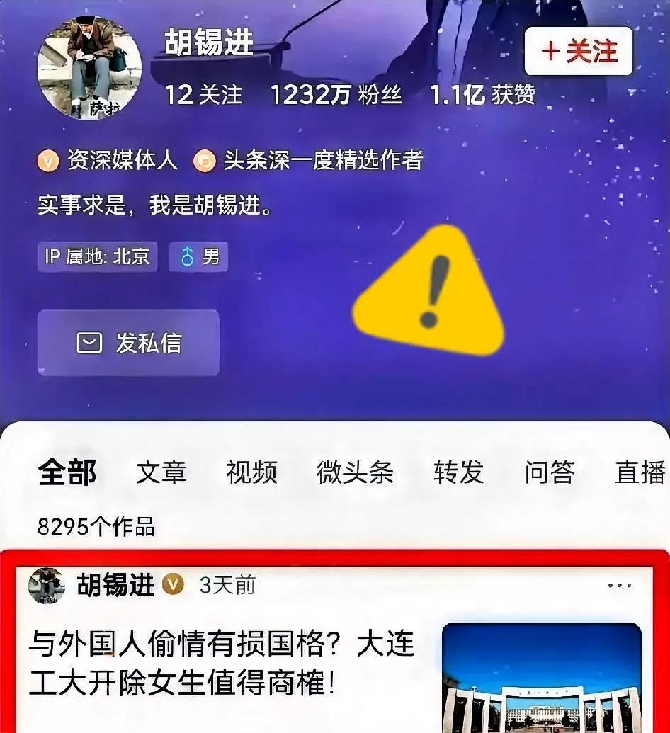 胡锡进这次怕是真的“翻车”翻得有点狠了！连着两天为大工那女生发声，力挺学校开除过