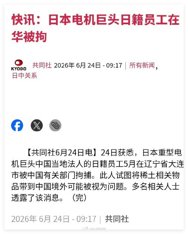两名日本人违反中国法律被拘留稀土泥不管用。G7协调不管用。不过我还是喜欢看产经