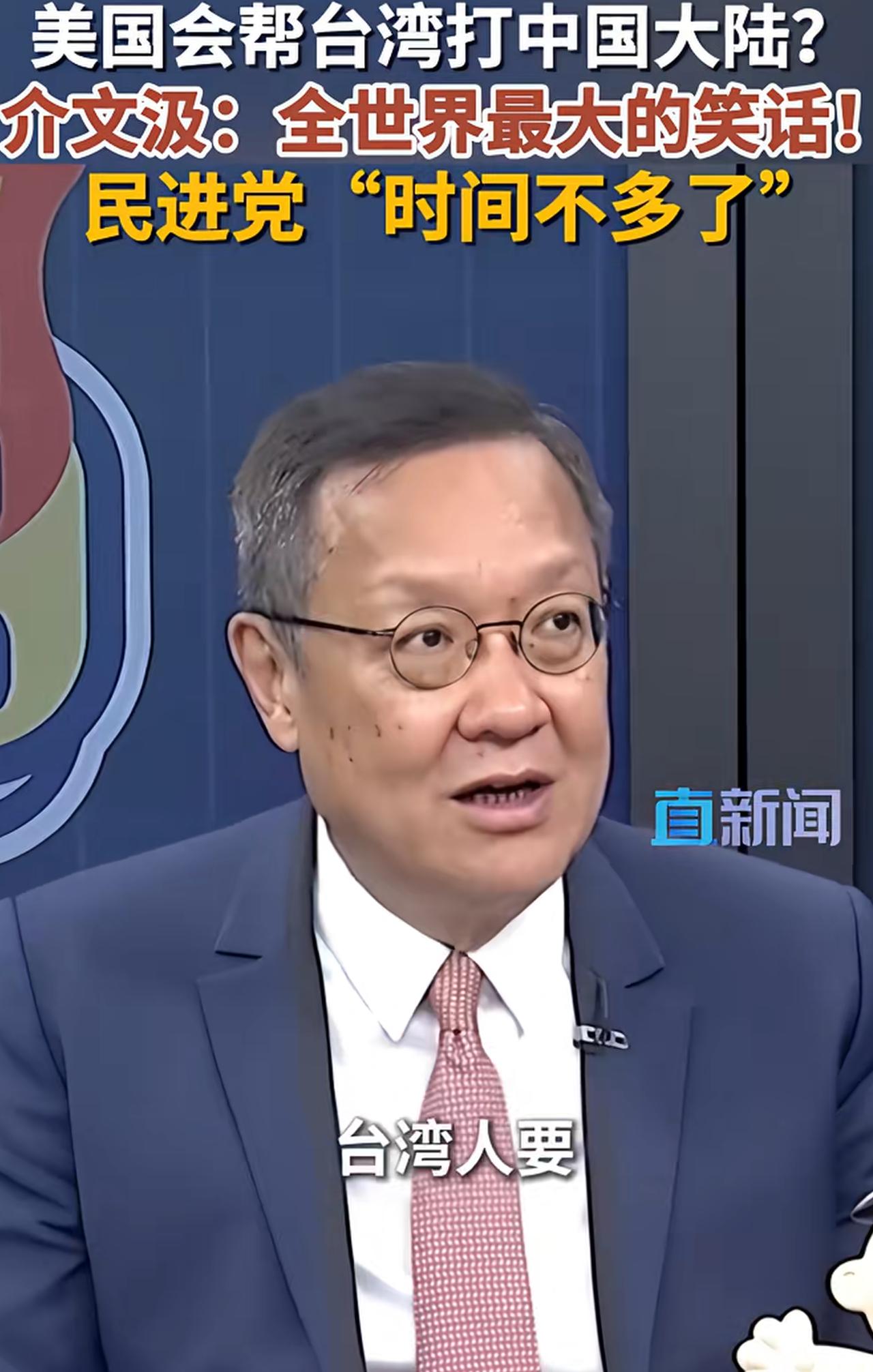 台湾时事评论员介文汲发声，台湾当局不要在做梦了：现在最大笑话是在台湾有这样一群人