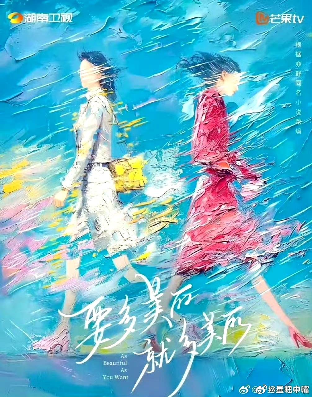 🍉芒果TV新剧《要多美丽就多美丽》西嘻影视出品领衔主演：赵露思许凯陈妍希