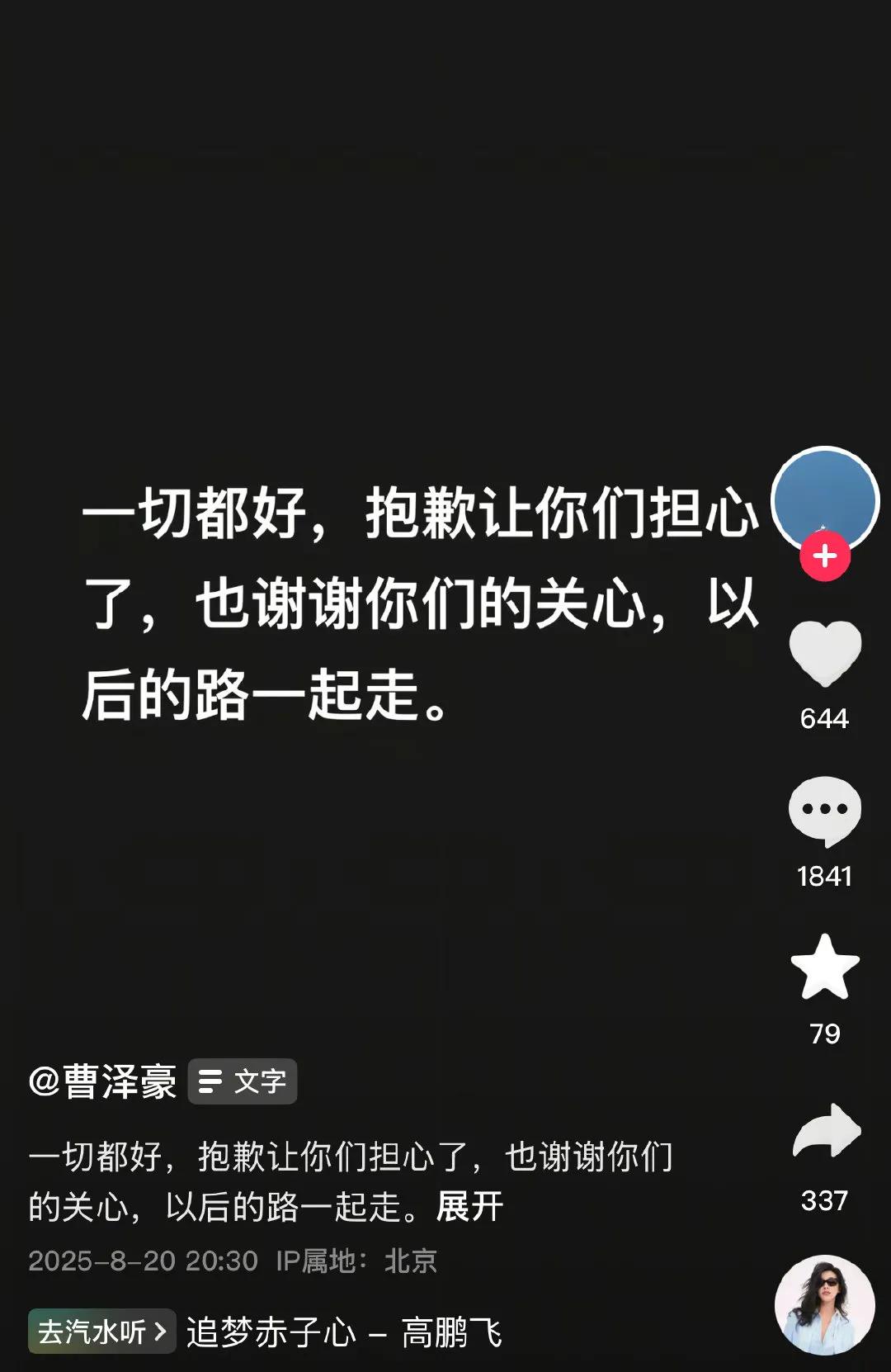 李明德酒后砸车被判6个月已经释放出来了，他大学同学兼经纪人曹泽豪双平台报平安。