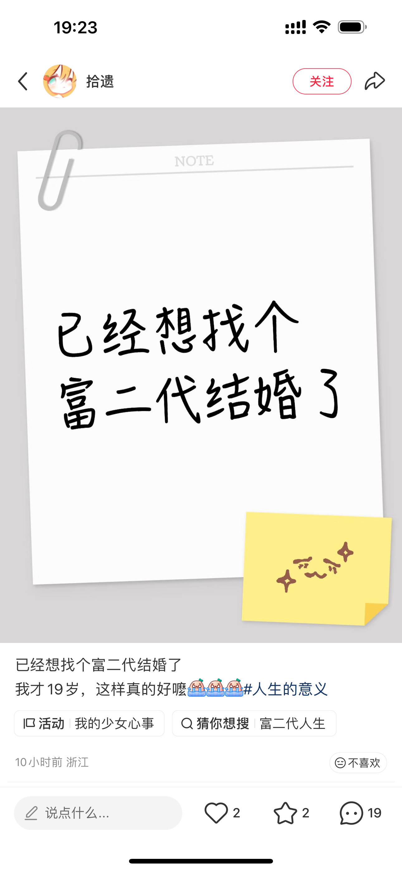 富二代没得罪你......