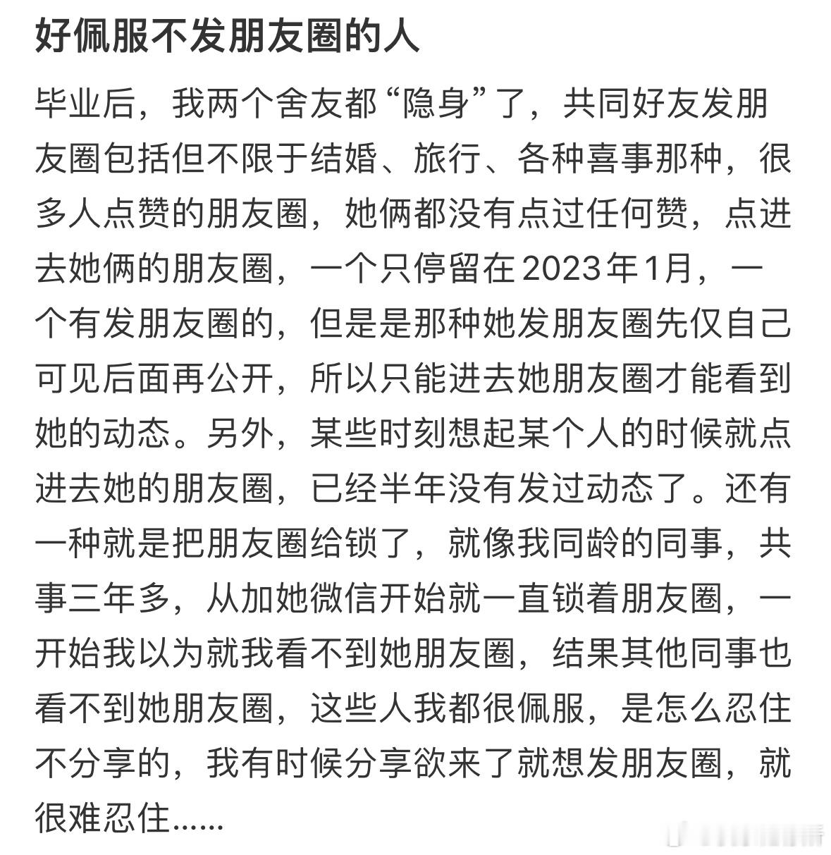 好佩服不发朋友圈的人​​​