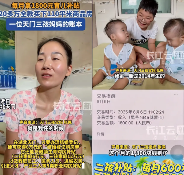 全国人民都羡慕哭了！湖北天门市一位三孩妈妈通过结婚生育补贴20万买下110平