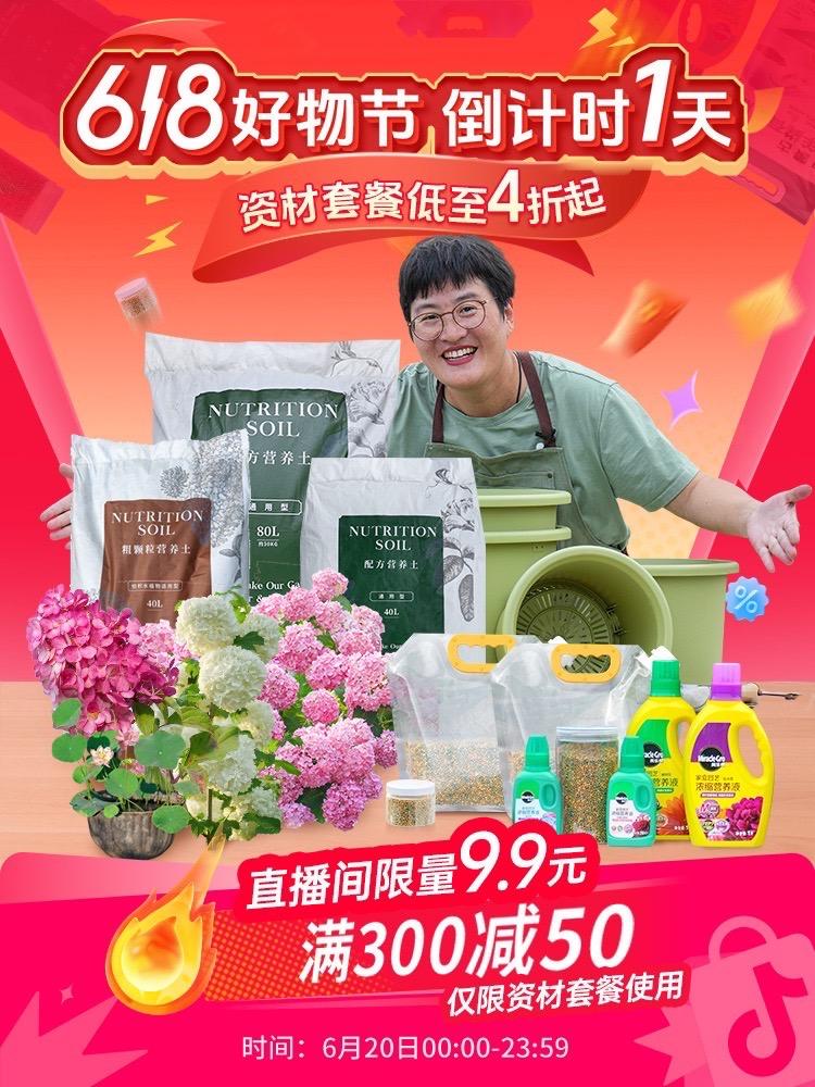 618最后1天，土肥花盆低至4折起～限时：每满300-50/600-1...