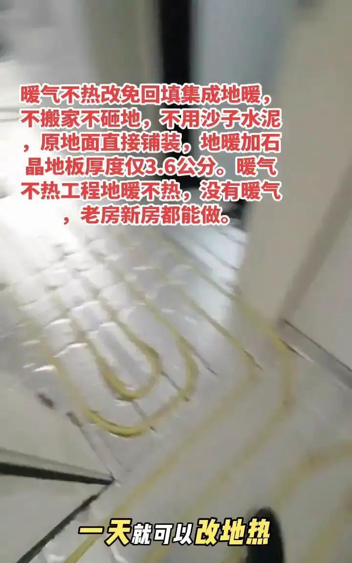 装地暖根本不用砸地板。你被“装修必须扒层皮”这句话骗太久了。中间那层