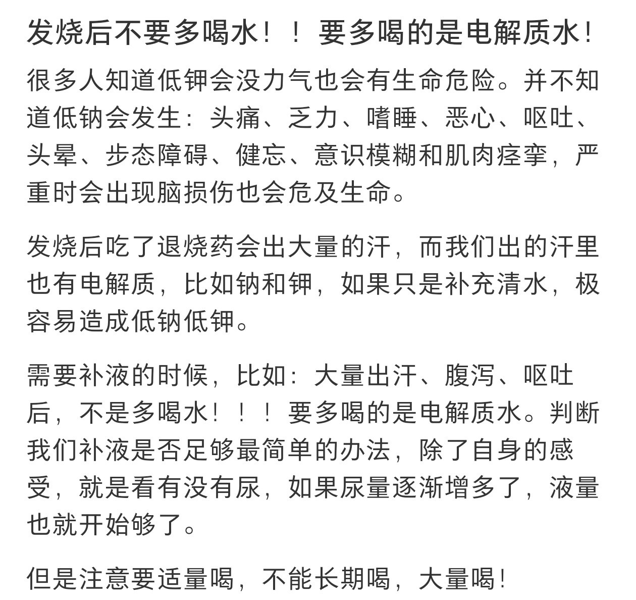 发烧为什么要补充电解质发烧为什么要补充电解质