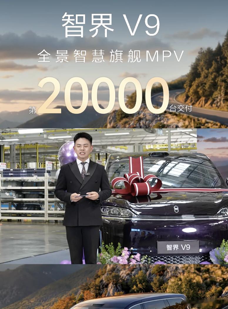在鸿蒙智行的MPV里面，首发的智界MPV现在跑在了第一位，都破2万了智界起飞了智
