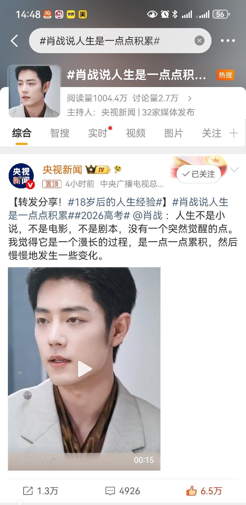 央视新闻发了肖战《人物》的采访视频[赞][赞][赞]小飞侠真的是人才济济，海虾