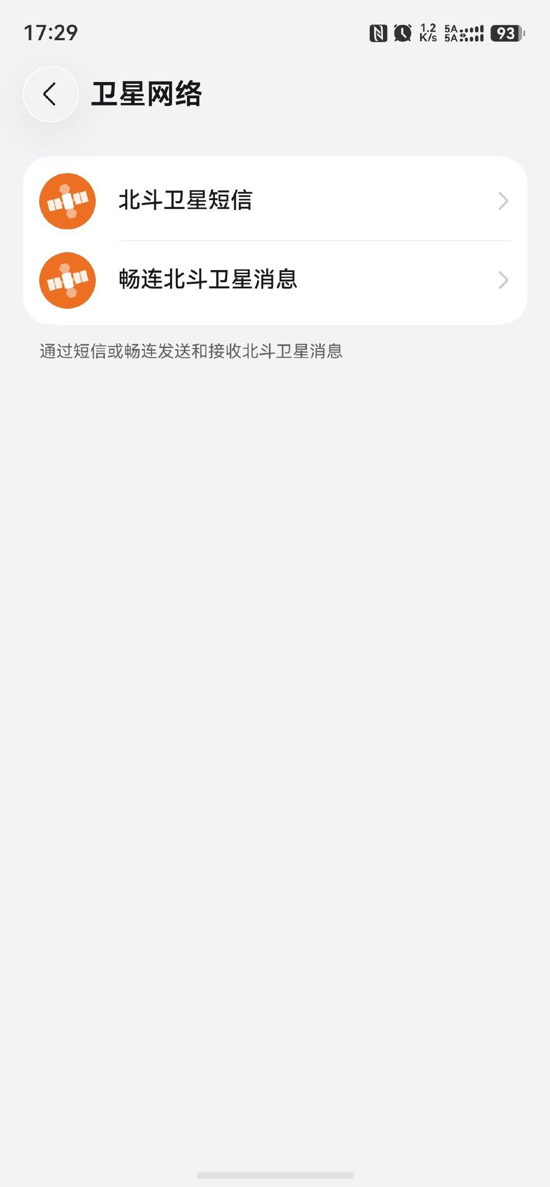 #华为Mate90ProMax不支持天通卫星通讯#不是哥们救命的东西，说砍就砍了？你会说一声吗？？？