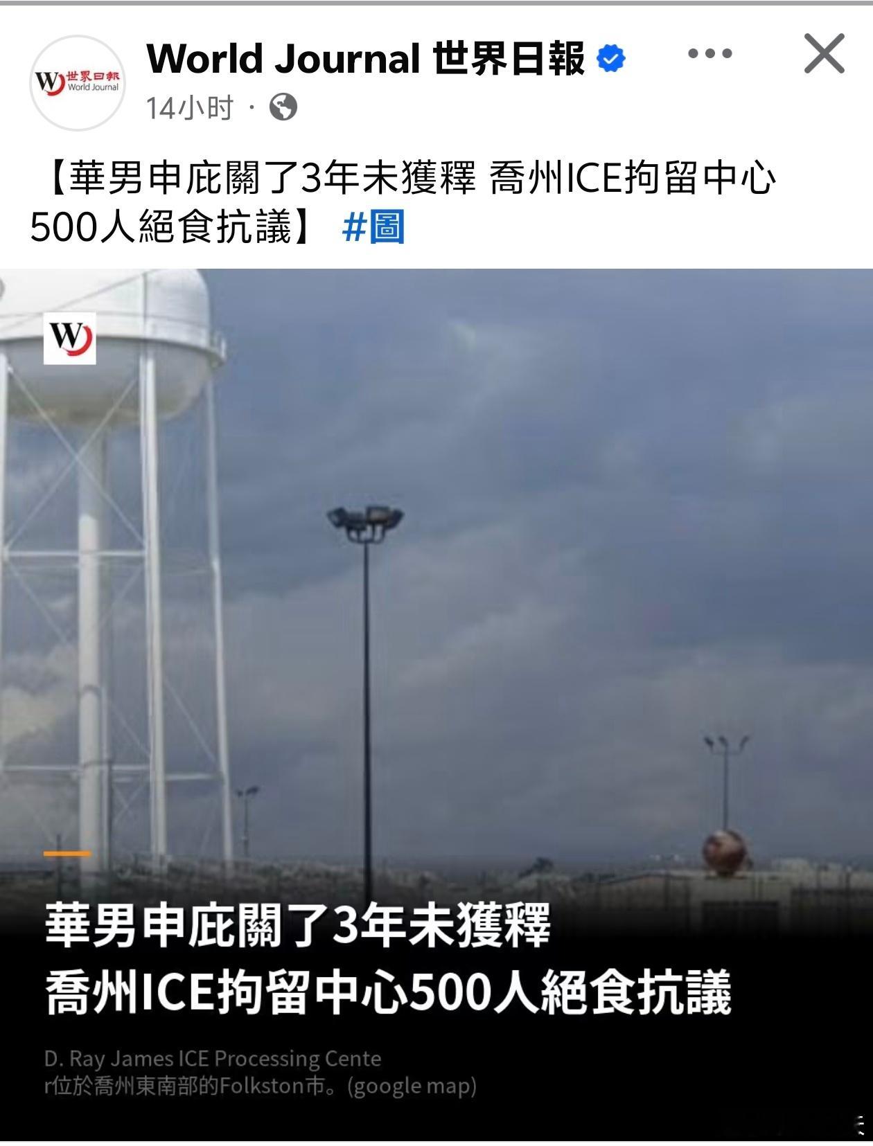 华男求美国庇护关了3年，被强迫劳动世界日报报道，中国籍男子梁颂基2023年10月