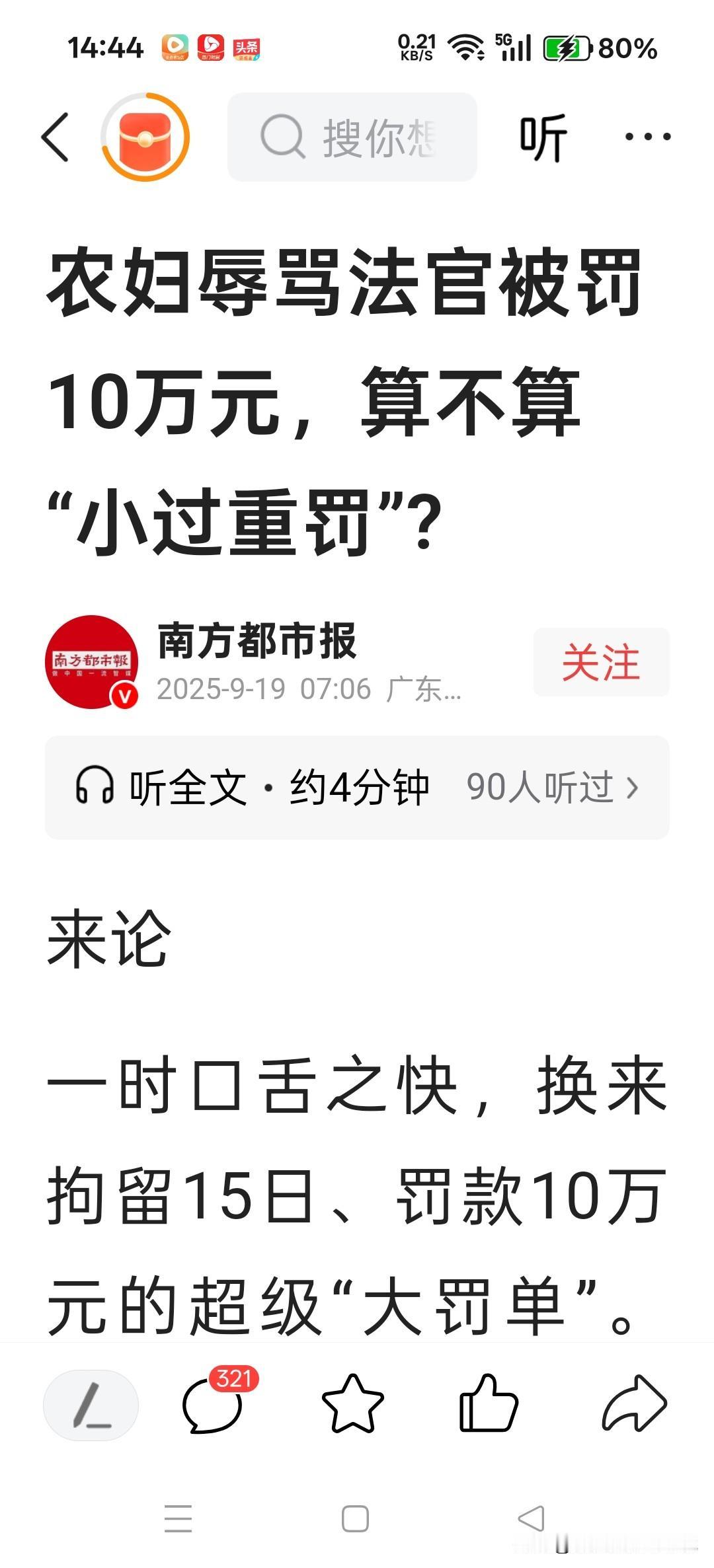 辱骂法官，该罚，最高罚款是一千元，就应该按最高标准罚款。但罚十万元，这就有点任性