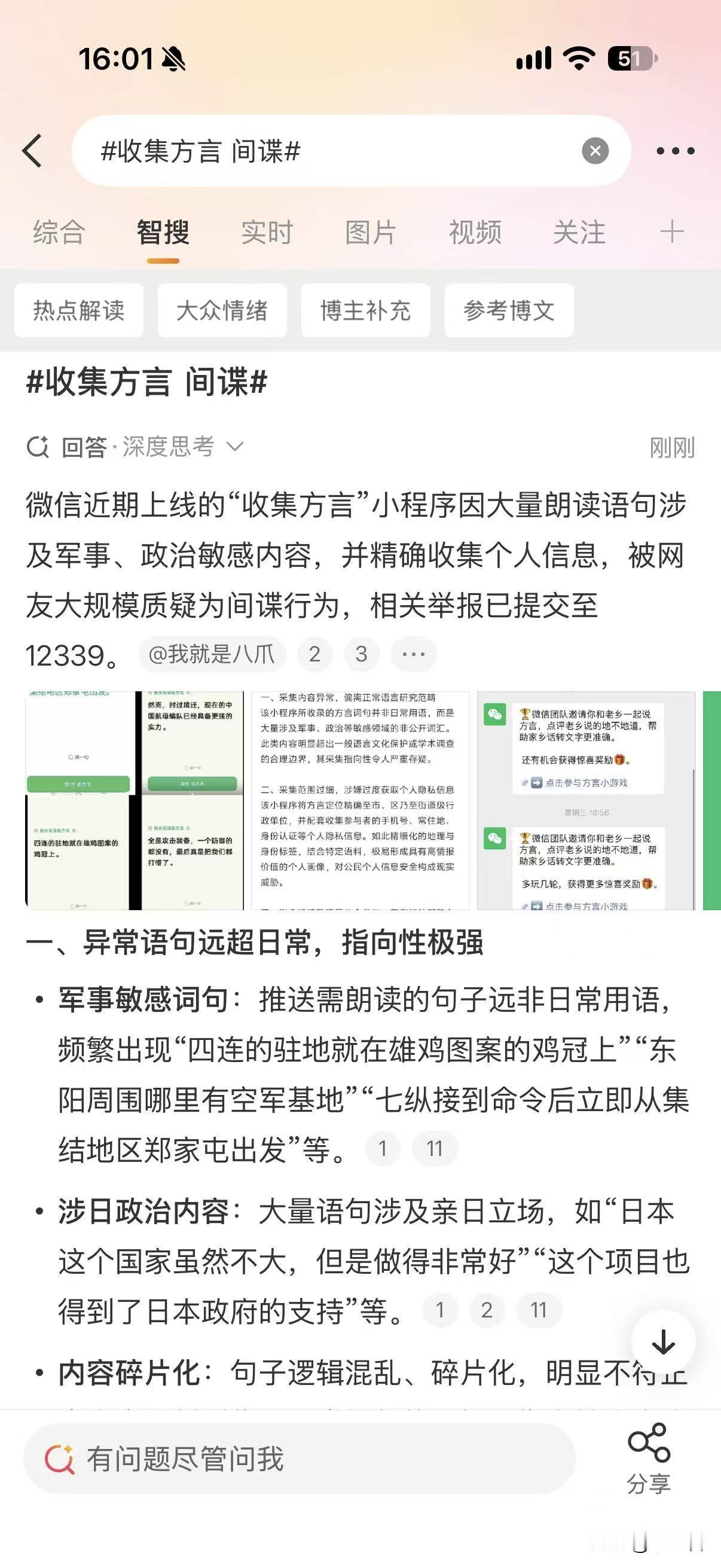 这可能真的是间谍行为，绝不是空穴来风了！！如果有什么收集中国方言的程序，那东西