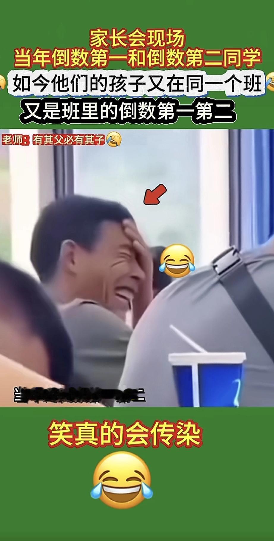 家长会上，两位爸爸一见面就笑了。当年上学时，他俩就是班里的倒数第一和倒数第二