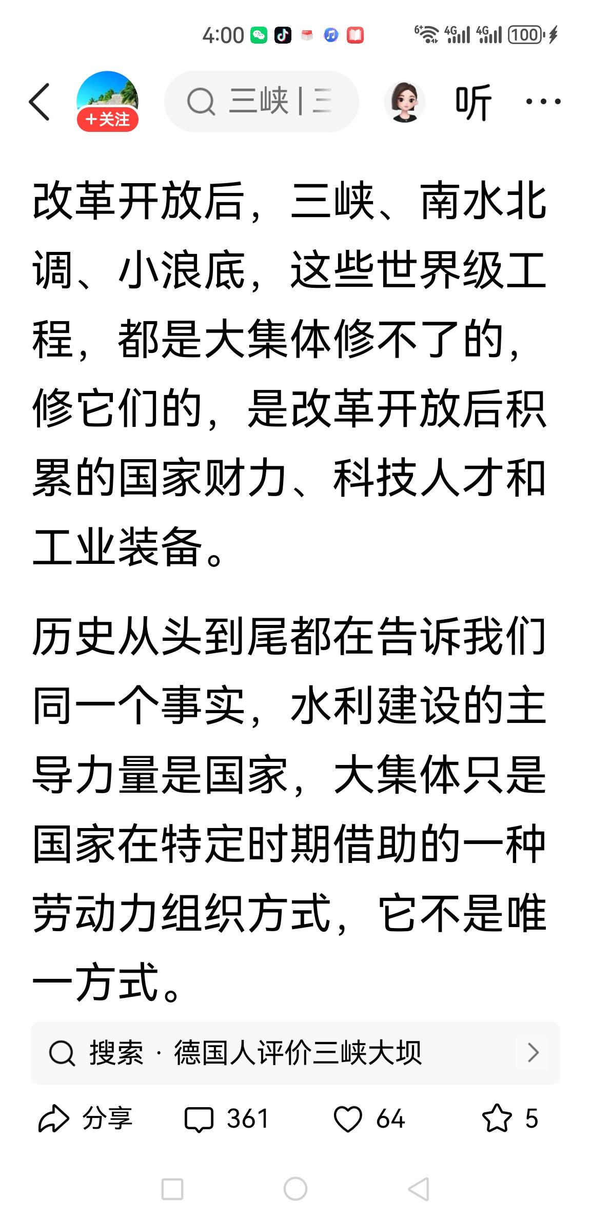“史海”这些文字的核心错误，是刻意割裂历史、对立不同时期的水利建设成就，并歪曲了