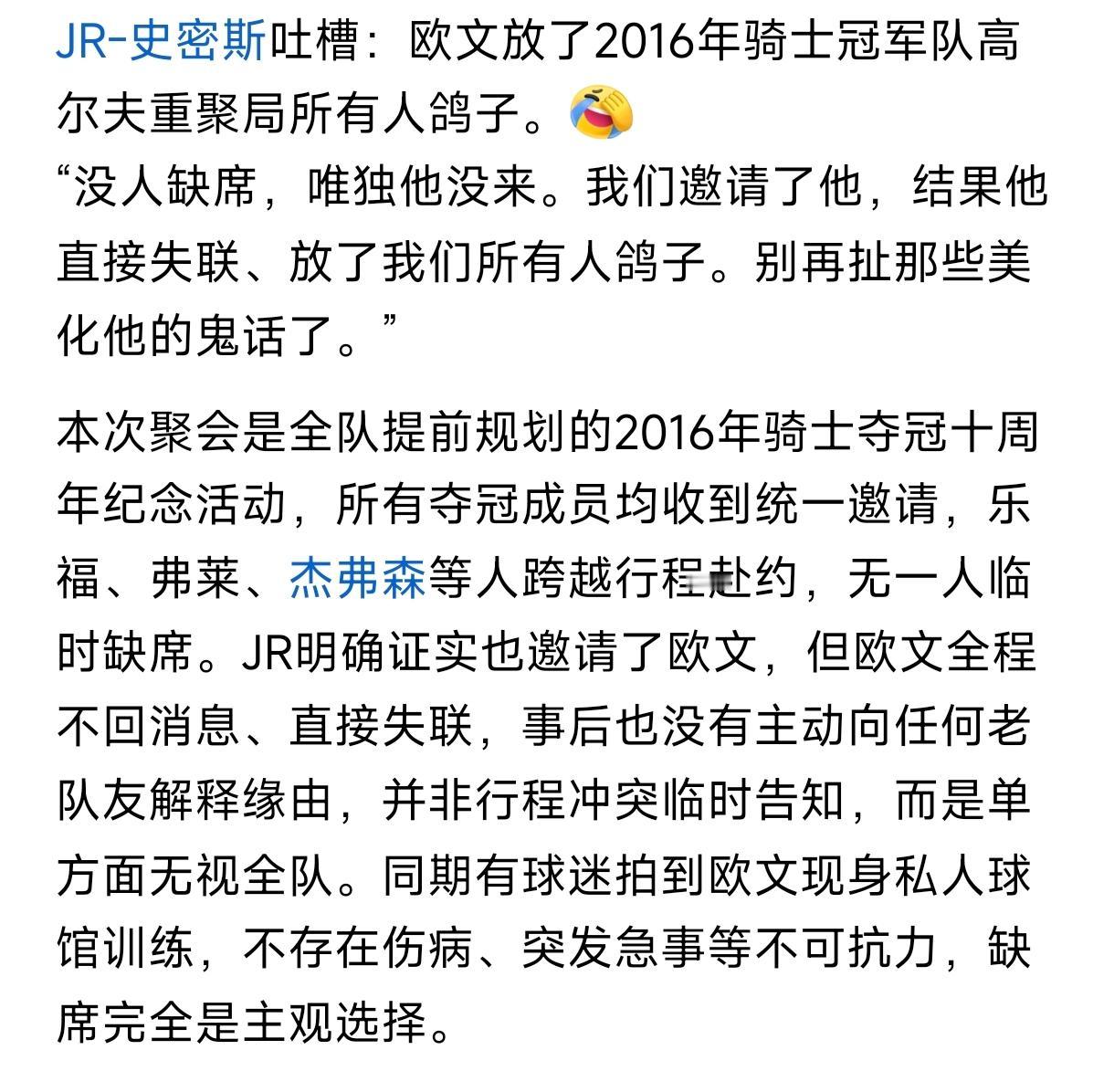 欧文又放了詹姆斯的鸽子，詹姆斯请2016夺冠成员打高尔夫，JR吐槽欧文全程不