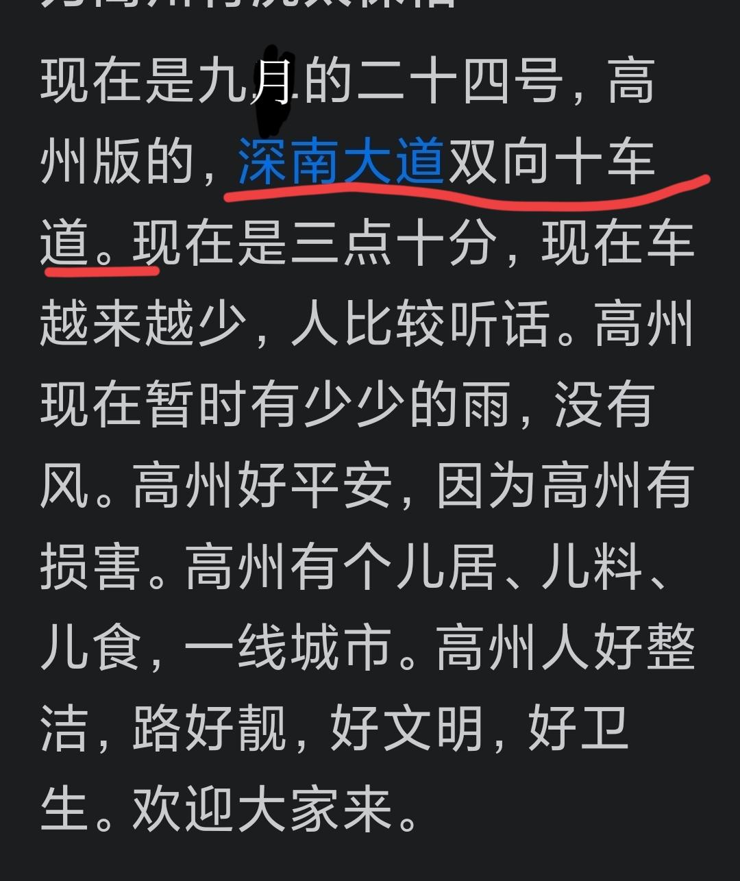作为高州人，不少人说咱茂名是“大炮茂”，我心里着实窝火的。然而，看到咱高州网红