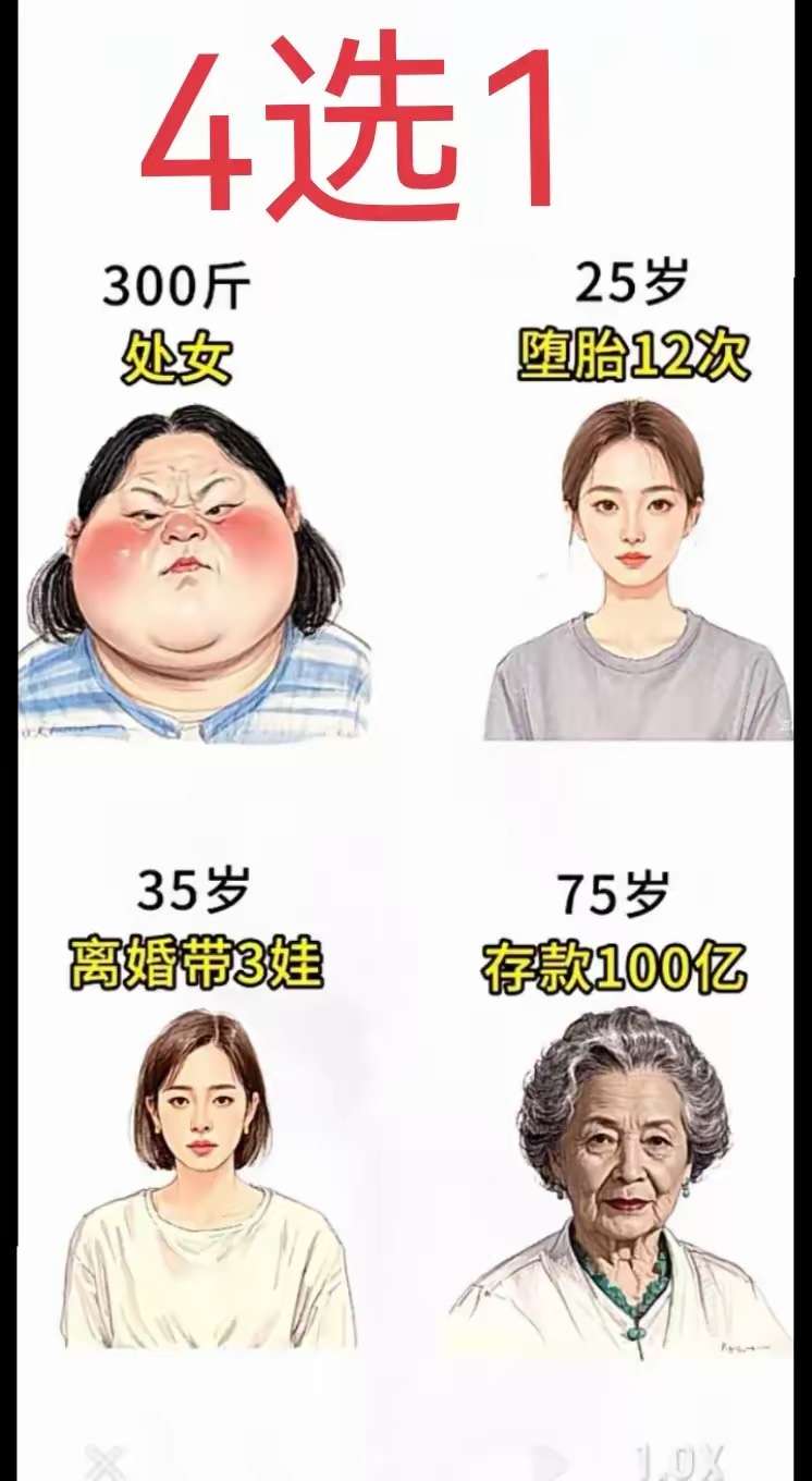 4选1你会选哪个？[并不简单][并不简单][并不简单]