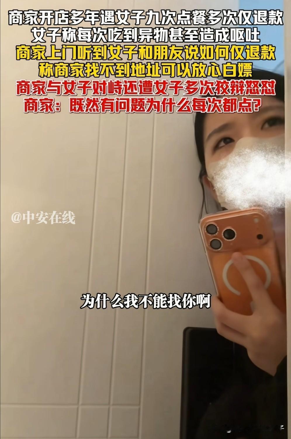 碰上小仙女了！福建，商家无意中发现个怪事，最近几个月经常有仅退款的顾客，仔细一看