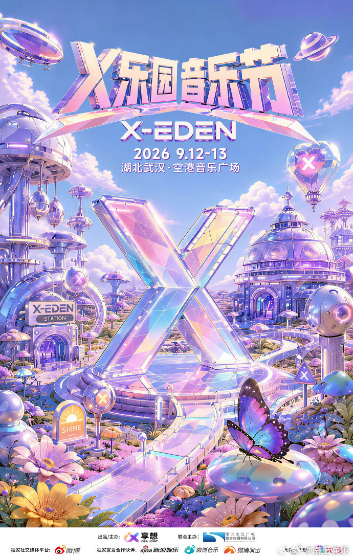 9月去武汉空港听音乐节那么近那么美9月到湖北X乐园音乐节九月湖北的快乐，是武汉