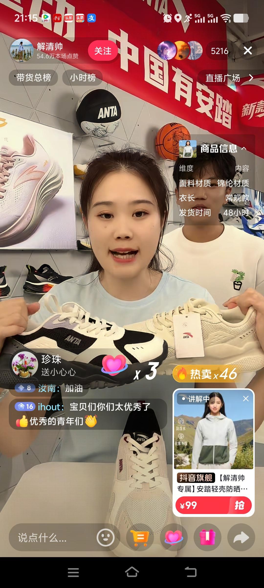 谢清帅昨天晚上开直播了是安踏专场。也不知道寻亲圈是不是有西运的说法自从谢浩楠找