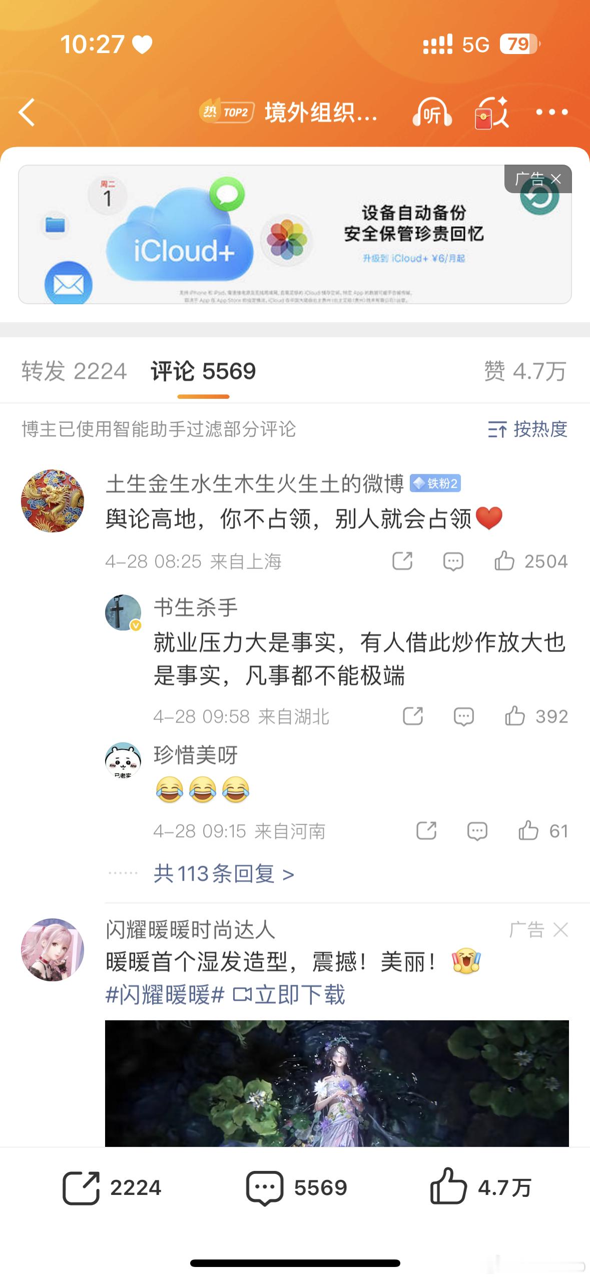 某境外组织大力资助躺平网红北京日报敢开评论区👍