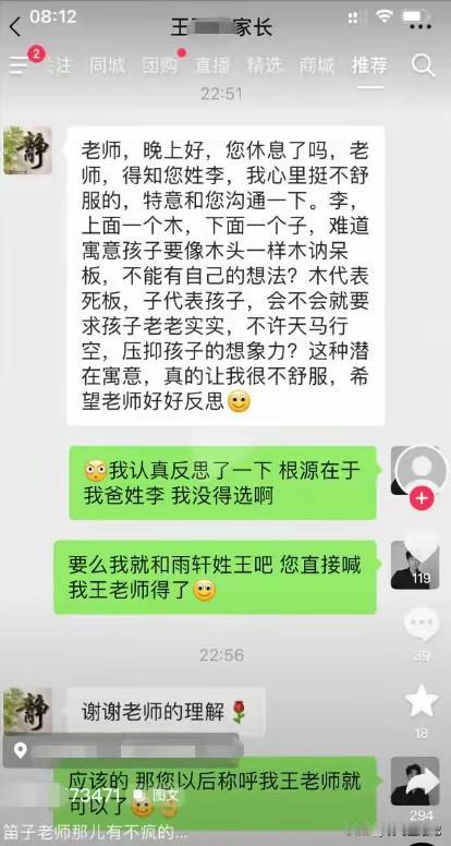 这位家长，你太过分了吧。