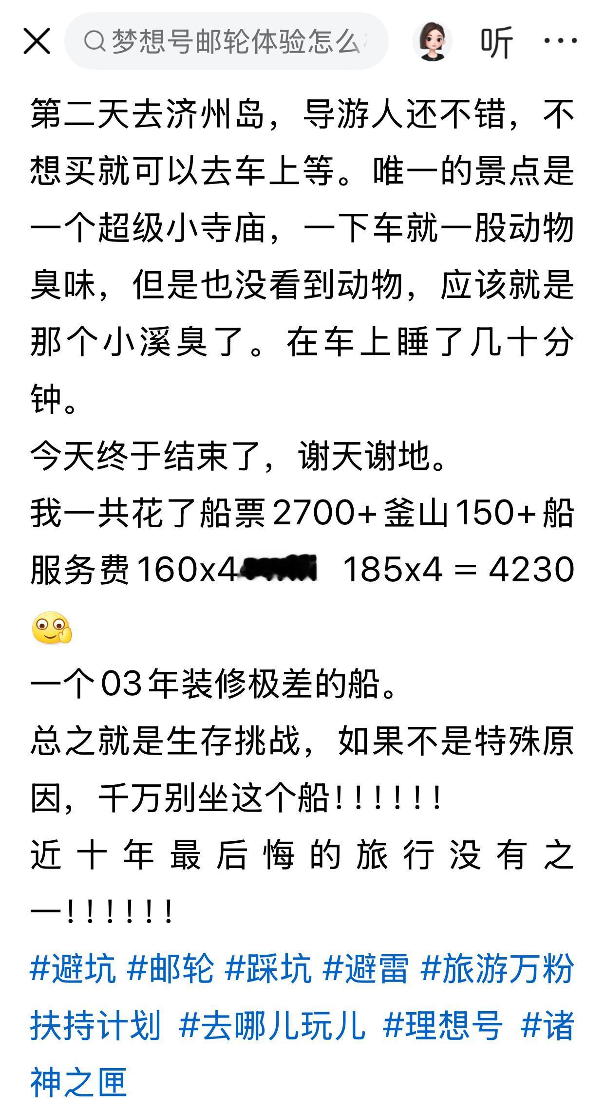 过去坐邮轮是享受，现在纯粹是受罪，也难怪，大约30年前的邮轮，是超豪华五星级酒店