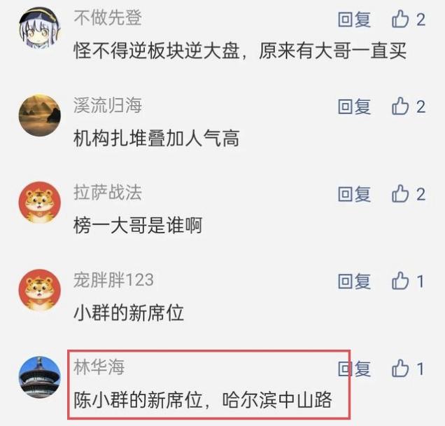 疑似陈小群新席位！