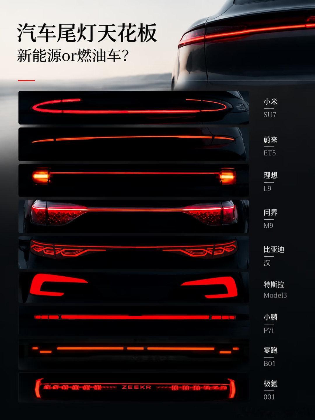 尾灯到底谁更会设计？​​​