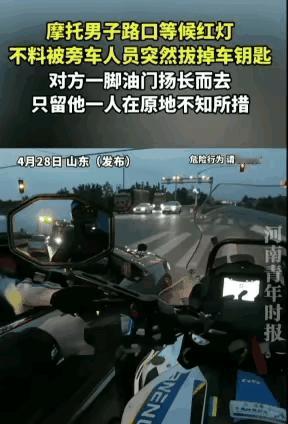 坏透了！山东，男子骑摩托车在路口老老实实等红灯，没多会儿，旁边并排停了一辆小车，