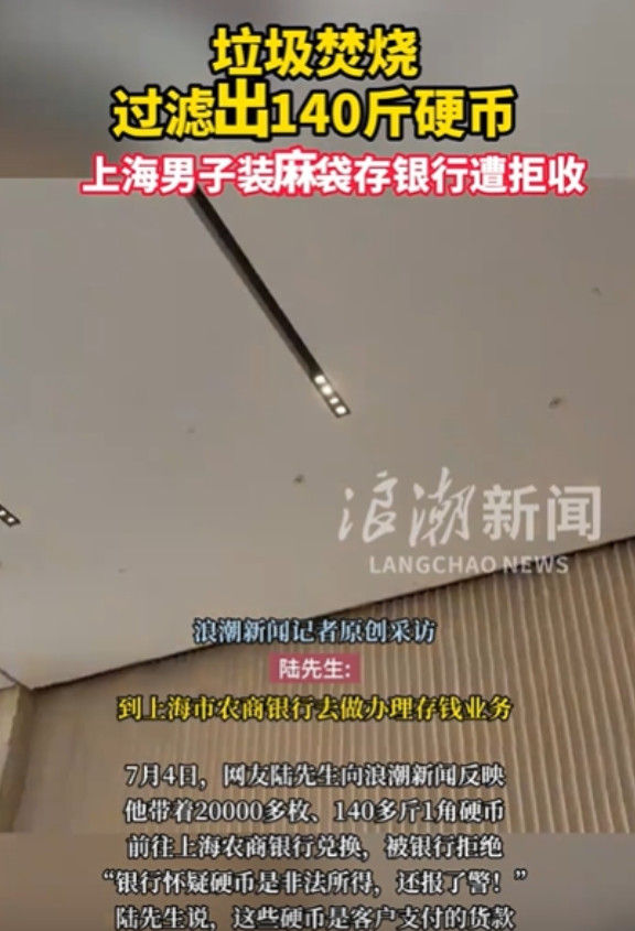 男子存140斤硬币被银行拒收报警，银行服务岂能“嫌麻烦”？