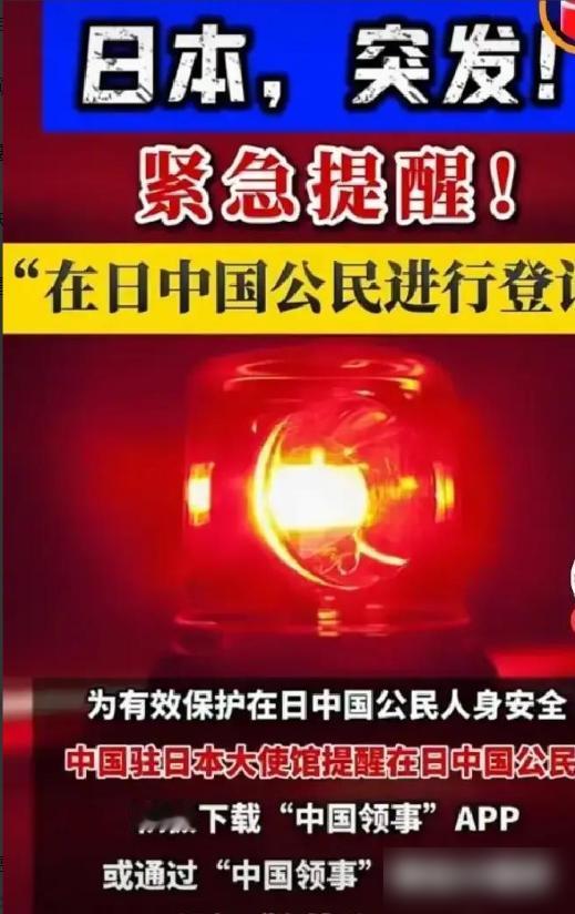 果不其然​中国驻日本大使馆突然宣布了​今晚东京与北京同步，中国驻日本大使