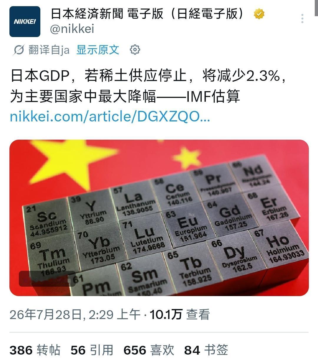 7月28日，根据日本经济新闻的报道，国际货币基金组织（IMF）发布工作论文，对稀