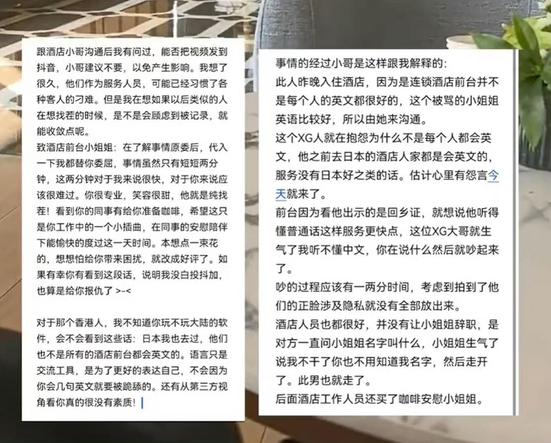 有网民发帖：12月6日，一名香港男子入住内地酒店，跟前台工作人员英语沟通不畅，而