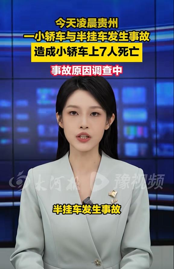 9月29日大河报报道，贵州省黔南州龙里县龙溪大道凌晨发生一起交通事故，一辆