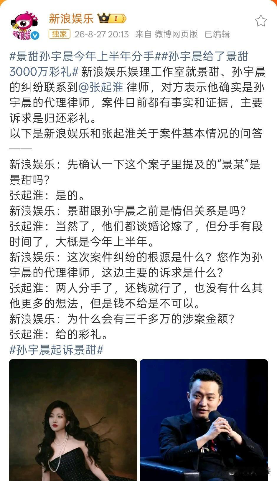 没想到百亿富豪孙宇晨，和女友分手后，也要追回彩礼费的[笑着哭][笑着哭][笑着哭]。