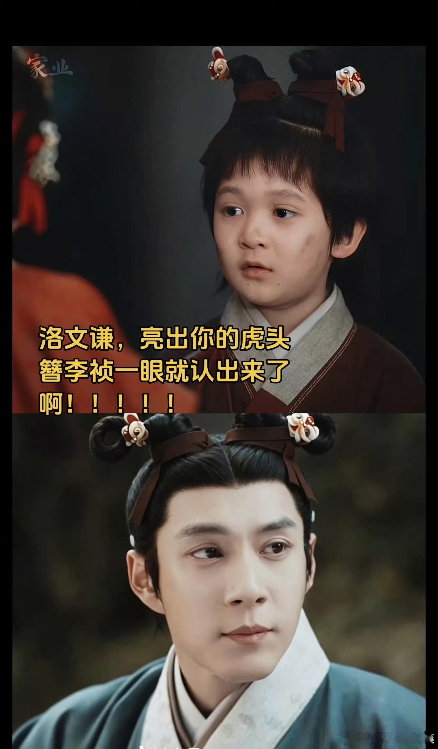 哈哈哈哈哈哈哈哈哈，家业里面缩小版骆文谦👀和韩东君还真的有点像。谁给韩东君扎的