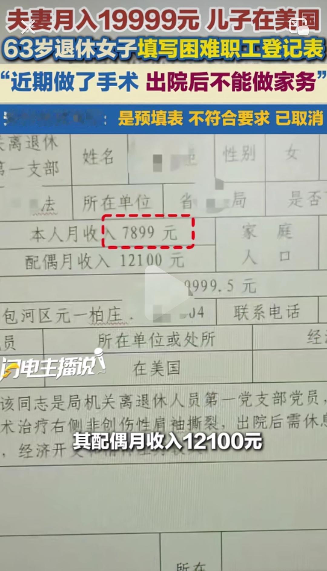 夫妻月入近两万申请困难职工引热议，官方及时叫停近日，安徽省药监局一份困难职
