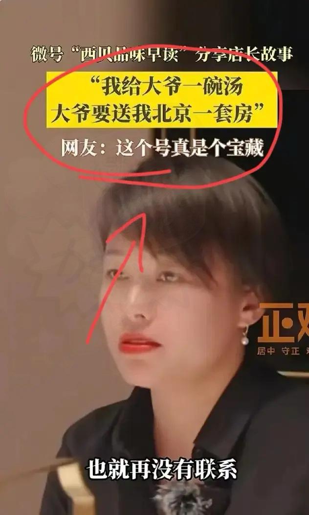 终于知道，为啥西贝那碗汤换房的故事被骂了，要是我，我也骂，但我不会骂店长，我