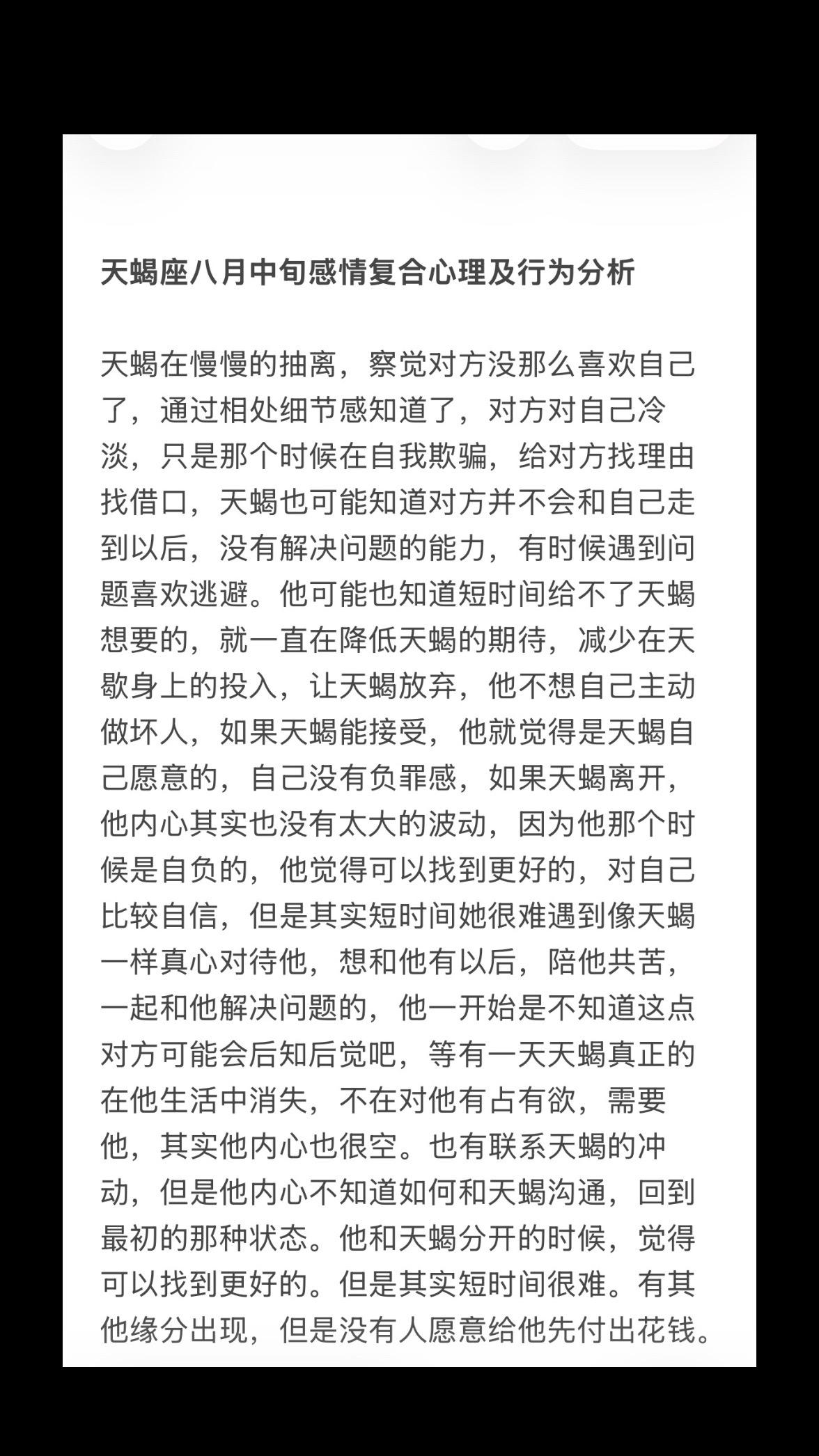 天蝎座感情水象星座塔罗复合