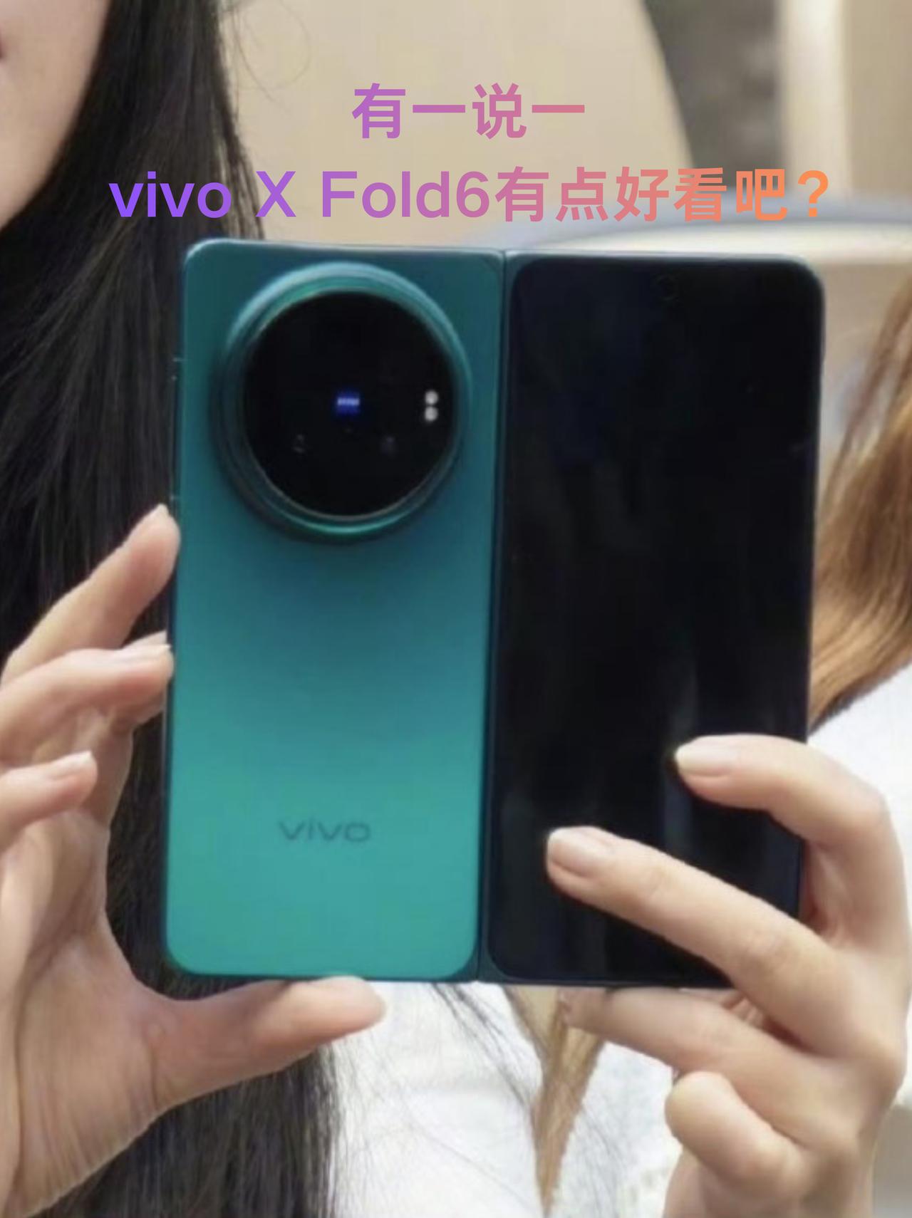 看到vivoXFold6真机，讲真，这次配色确实有点好看，符合高端旗舰的定位
