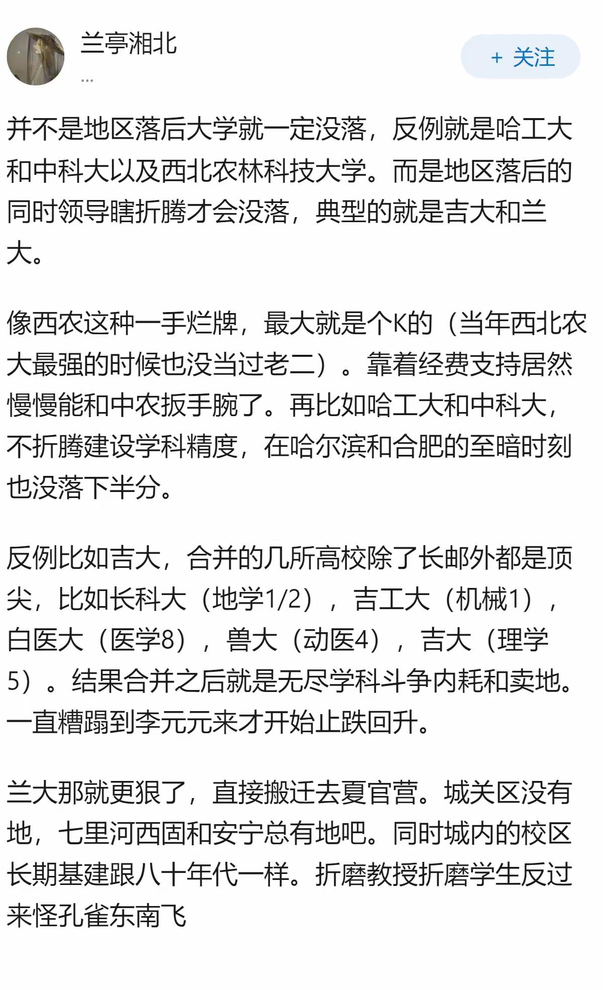 我至今都认为，大学合并是极其愚蠢的行为，谁愚蠢谁知道。瞎折腾，祸国殃民。