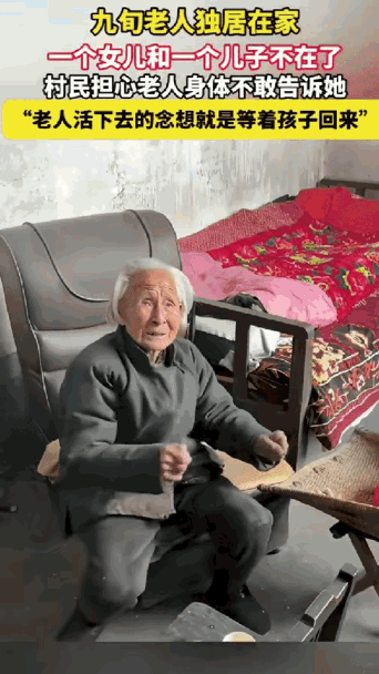 看哭了！山东，90岁独居老人每天在村口盼儿女归家，却不知儿女早已离世，村民们含泪
