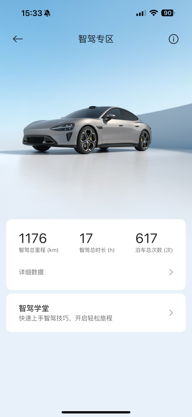 我的小米su7连续开4个半小时用车感受为了小米su7全国都能开的智驾条件，昨天