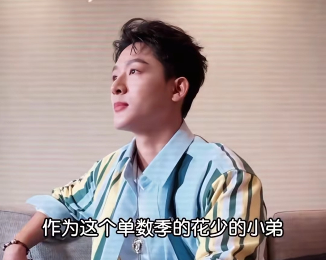 张晚意让邓为在花少里好好干活，邓为听了张晚意的话都快要被吓跑了，导演：“作为这个单数季的花少的小弟，
